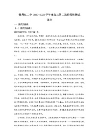 黑龙江省牡丹江市第二高级中学2022-2023学年高三语文上学期第二次阶段检测（Word版附答案）