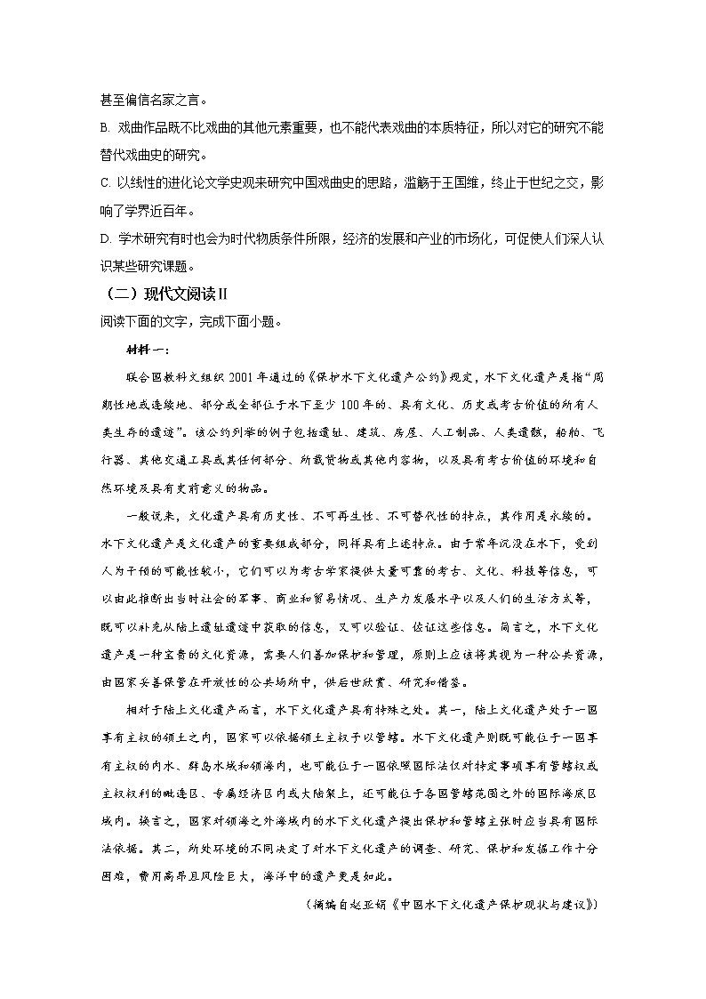 黑龙江省牡丹江市第二高级中学2022-2023学年高三语文上学期第二次阶段检测（Word版附答案）03