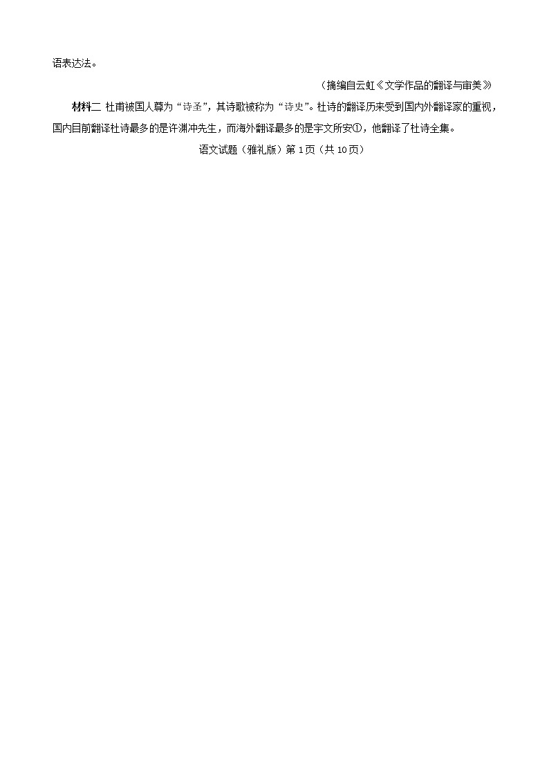 湖南省长沙市雅礼中学2022-2023学年高三语文上学期月考（二）试卷（Word版附答案）第2页
