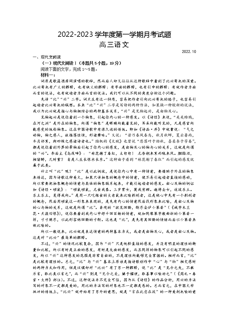 江苏省扬州中学2022-2023学年高三语文上学期10月月考试题（Word版附答案）第1页
