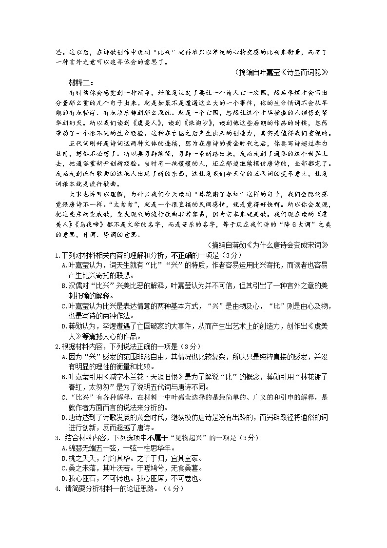 江苏省扬州中学2022-2023学年高三语文上学期10月月考试题（Word版附答案）第2页
