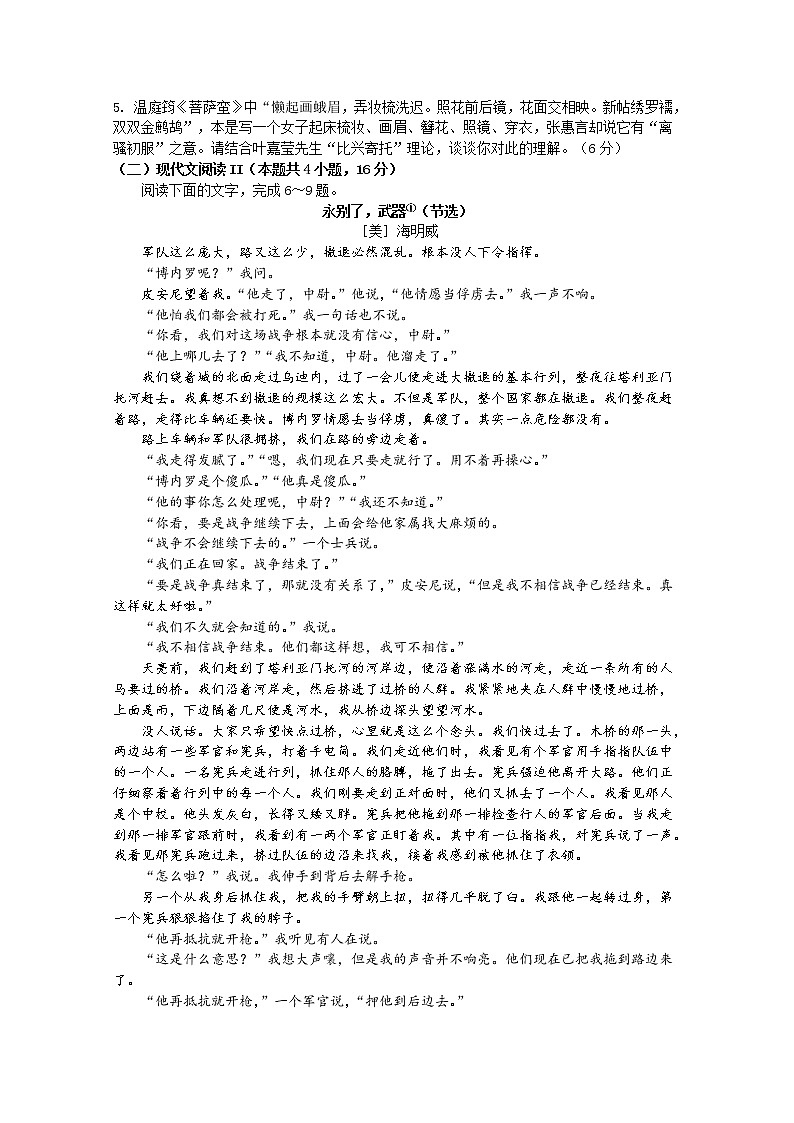 江苏省扬州中学2022-2023学年高三语文上学期10月月考试题（Word版附答案）第3页