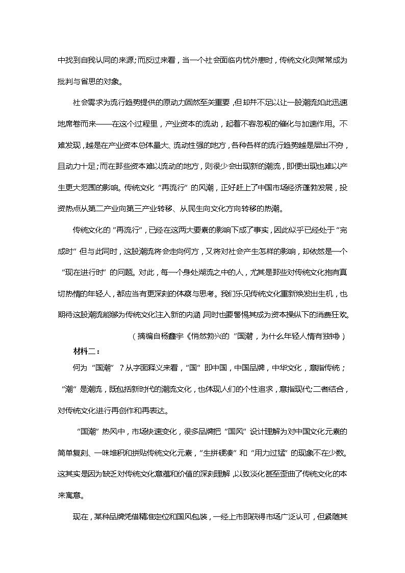 浙江省十校联盟2023届高三语文上学期10月联考试题（Word版附答案）第2页