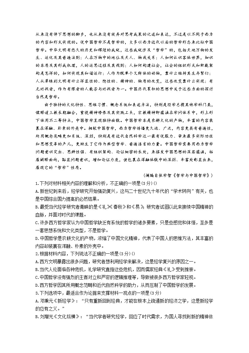 湖南省长沙市长郡中学2022-2023学年高三语文上学期月考（二）试卷（Word版附答案）02