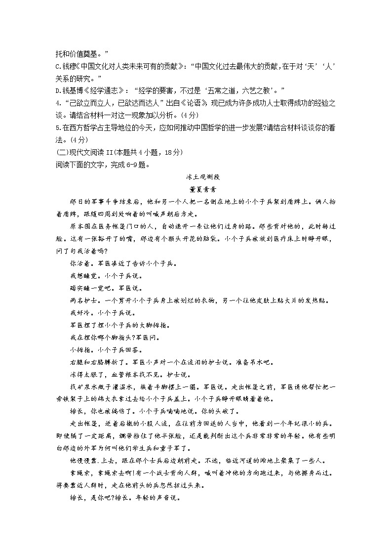 湖南省长沙市长郡中学2022-2023学年高三语文上学期月考（二）试卷（Word版附答案）03