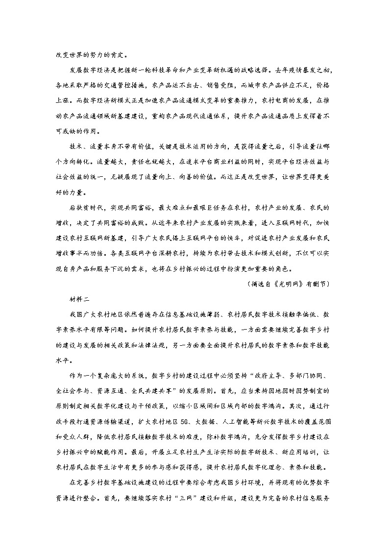 湖南省永州市2022-2023学年高三语文上学期第一次适应性考试试卷（Word版附解析）02