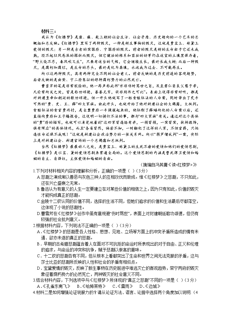 福建省龙岩市第一中学2023届高三语文上学期第二次月考试题（Word版附解析）02