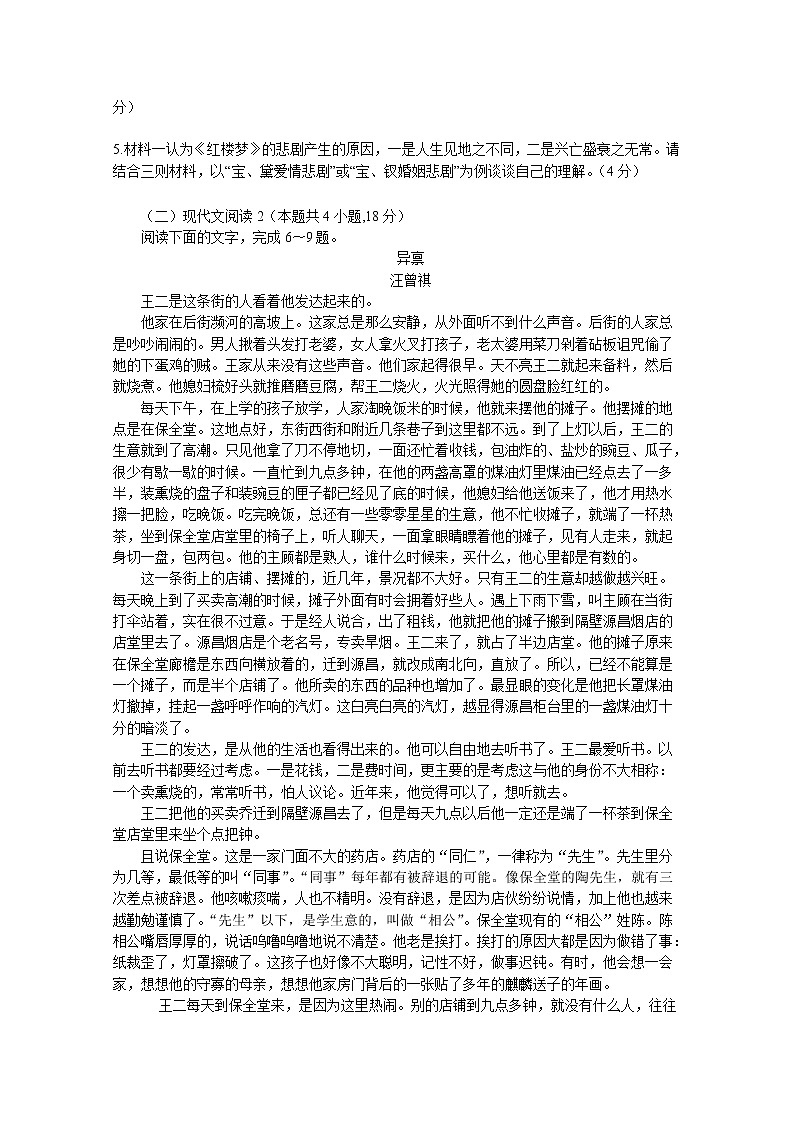 福建省龙岩市第一中学2023届高三语文上学期第二次月考试题（Word版附解析）03