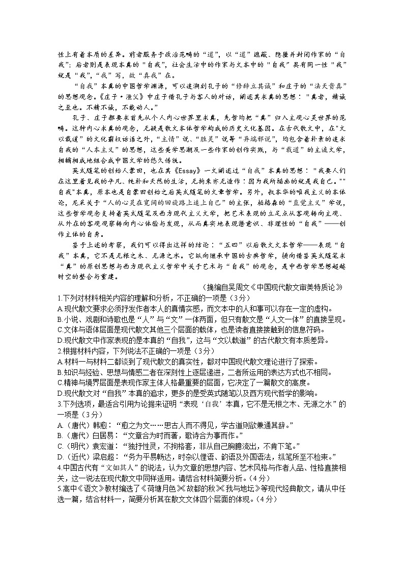 山东省2023届高三语文上学期10月百校联考试题（Word版附解析）第2页