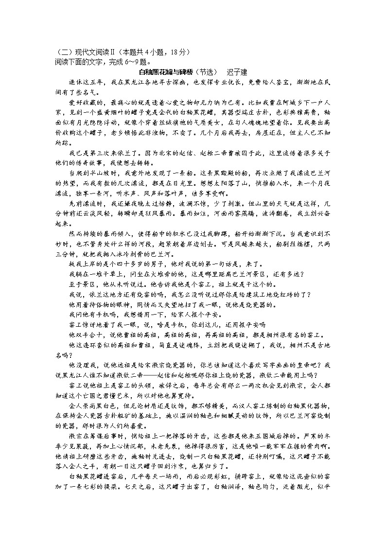 山东省2023届高三语文上学期10月百校联考试题（Word版附解析）第3页