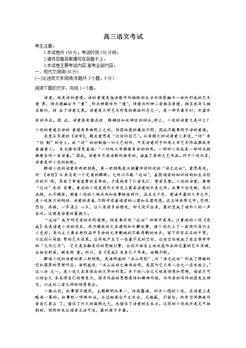 河南省豫南名校2022-2023学年高三语文上学期9月质量检测试题（Word版附答案）01