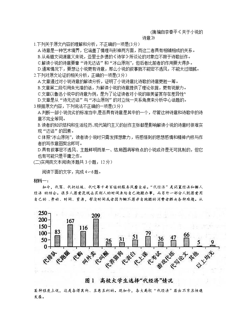 河南省豫南名校2022-2023学年高三语文上学期9月质量检测试题（Word版附答案）02
