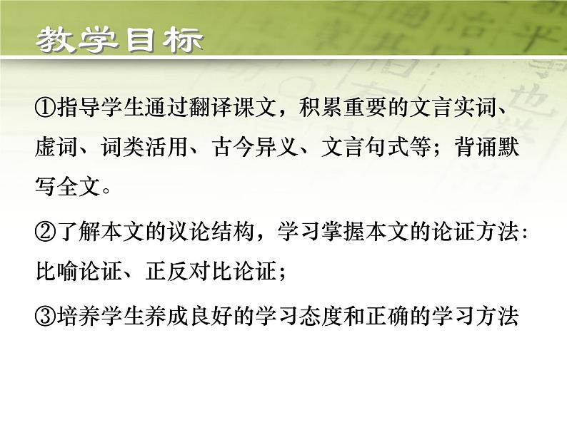 2022-2023学年统编版高中语文必修上册10.1《劝学》课件第4页