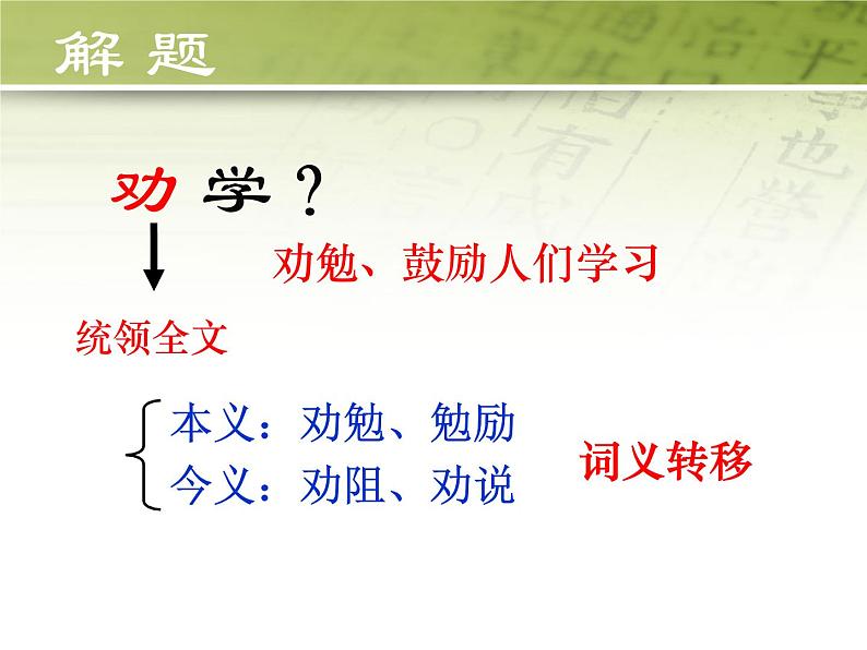 2022-2023学年统编版高中语文必修上册10.1《劝学》课件第5页