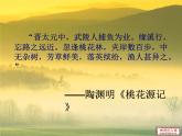高中语文人教统编版选择性必修下册《边城》第一课时课件
