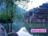 高中语文人教统编版选择性必修下册《边城》第一课时课件