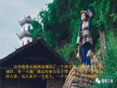 高中语文人教统编版选择性必修下册《边城》第二课时课件