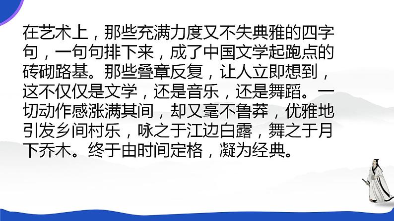 2021-2022学年统编版高中语文选择性必修下册1.2《离骚》课件01