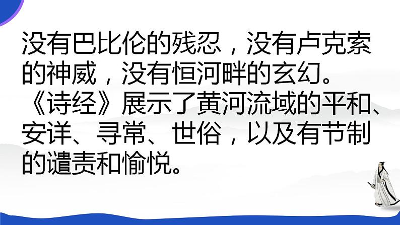 2021-2022学年统编版高中语文选择性必修下册1.2《离骚》课件02