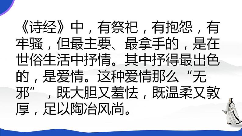 2021-2022学年统编版高中语文选择性必修下册1.2《离骚》课件03