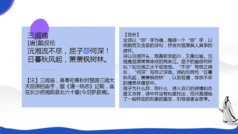 2021-2022学年统编版高中语文选择性必修下册1.2《离骚》课件08