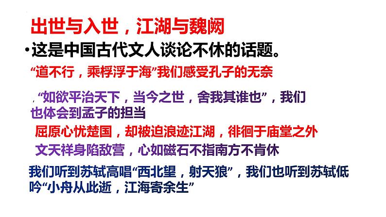 2022-2023学年高中语文统编版必修上册7《短歌行》《归园田居（其一）》对比阅读 课件04