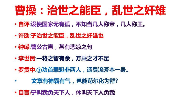 2022-2023学年高中语文统编版必修上册7《短歌行》《归园田居（其一）》对比阅读 课件06