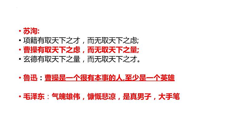 2022-2023学年高中语文统编版必修上册7《短歌行》《归园田居（其一）》对比阅读 课件07