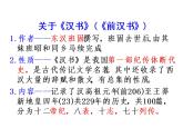 《苏武传》-2022-2023学年统编版高中语文选择性必修中册 课件