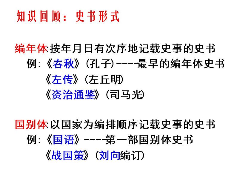 《苏武传》-2022-2023学年统编版高中语文选择性必修中册第5页