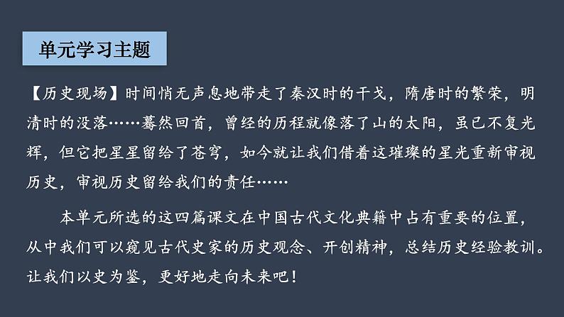 《屈原列传》2022-2023学年统编版高中语文选择性必修中册第2页