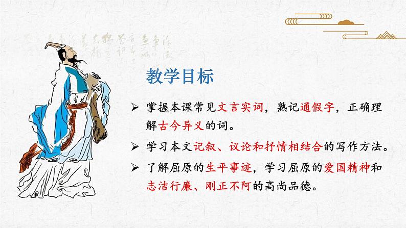 《屈原列传》2022-2023学年统编版高中语文选择性必修中册第5页