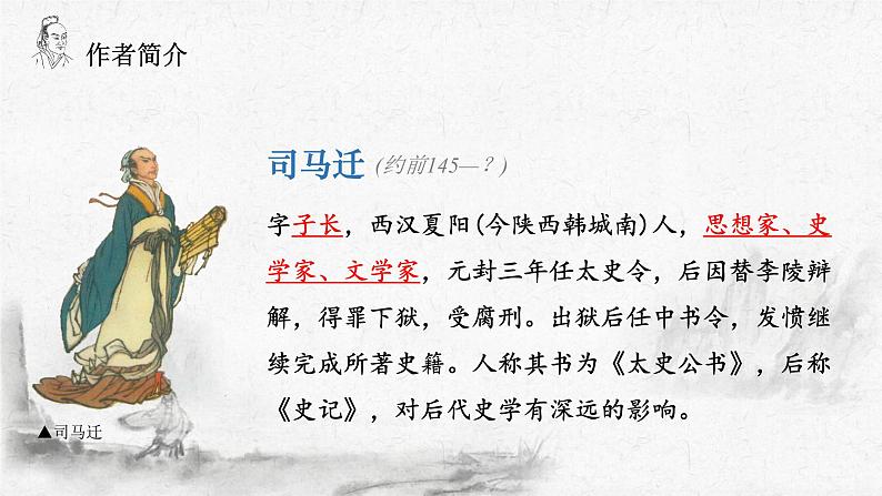 《屈原列传》2022-2023学年统编版高中语文选择性必修中册第6页