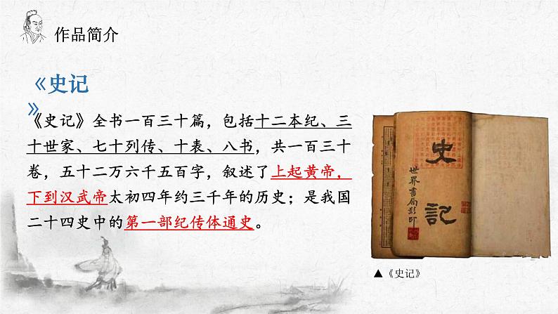 《屈原列传》2022-2023学年统编版高中语文选择性必修中册第7页