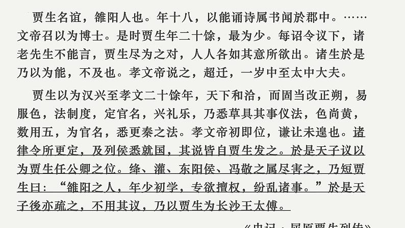 《过秦论》2022-2023学年统编版高中语文选择性必修中册第8页