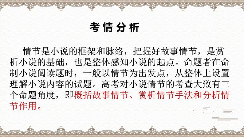 2023届高考语文二轮复习复习：小说情节作用 课件第2页