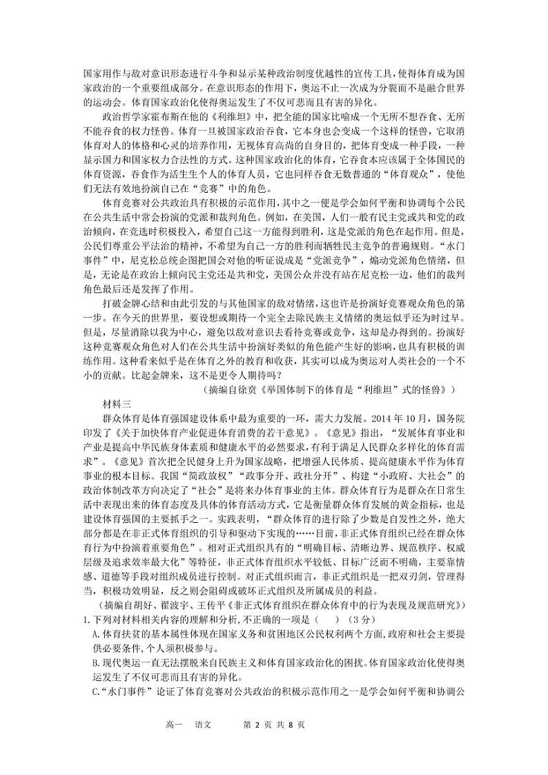 湘鄂冀三省七校2022-2023学年高一上学期10月联考语文试卷（PDF版）第2页