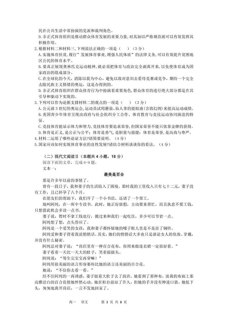 湘鄂冀三省七校2022-2023学年高一上学期10月联考语文试卷（PDF版）第3页