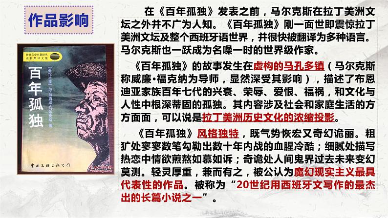 《百年孤独》2022-2023学年统编版高中语文选择性必修上册第5页