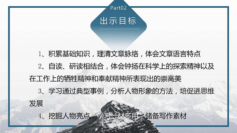 2022-2023学年统编版高中语文必修上册4.3《“探界者”钟杨》课件第3页