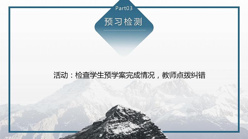 2022-2023学年统编版高中语文必修上册4.3《“探界者”钟杨》课件第4页