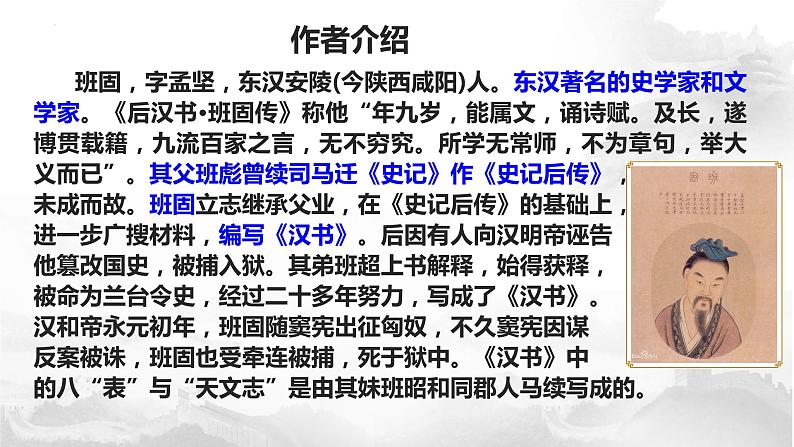 《苏武传》-2022-2023学年统编版高中语文选择性必修中册+ 课件03