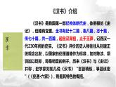 《苏武传》-2022-2023学年统编版高中语文选择性必修中册+ 课件