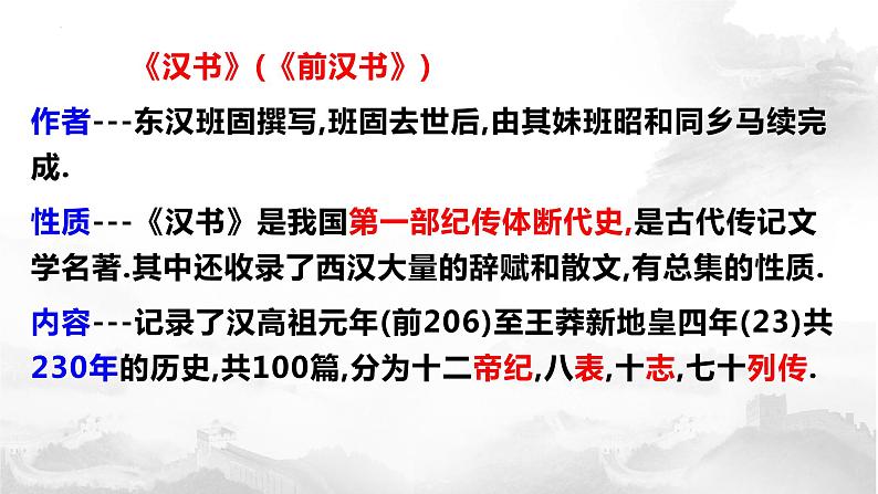 《苏武传》-2022-2023学年统编版高中语文选择性必修中册+ 课件05