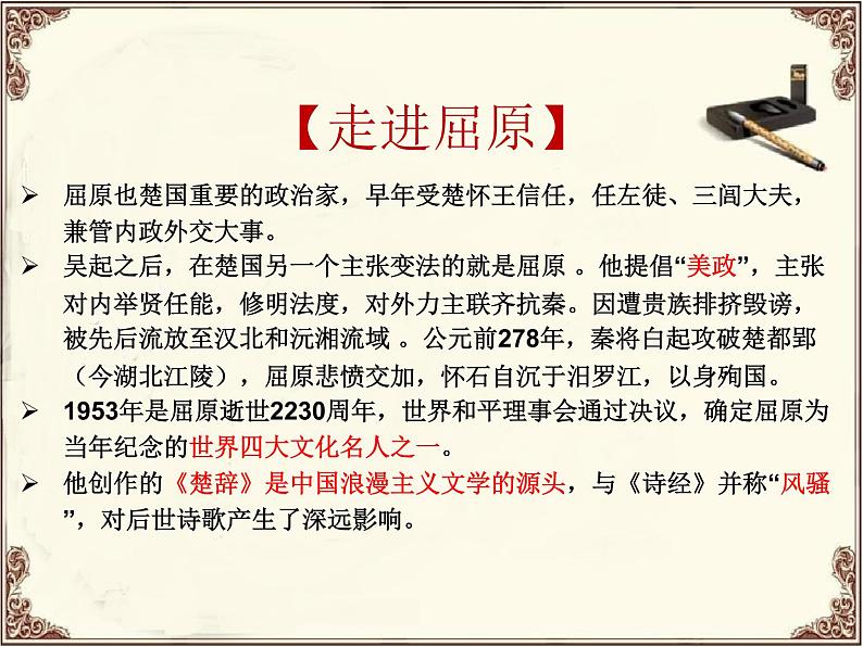 《屈原列传》-2022-2023学年统编版高中语文选择性必修中册第7页