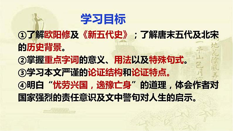 2022-2023学年统编版高中语文选择性必修中册11.2《五代史伶官传序》课件02