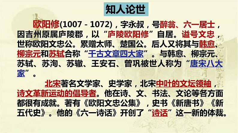 2022-2023学年统编版高中语文选择性必修中册11.2《五代史伶官传序》课件05