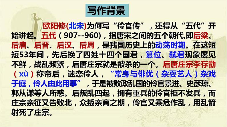 2022-2023学年统编版高中语文选择性必修中册11.2《五代史伶官传序》课件06