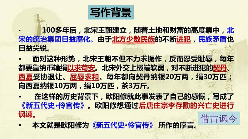 2022-2023学年统编版高中语文选择性必修中册11.2《五代史伶官传序》课件07