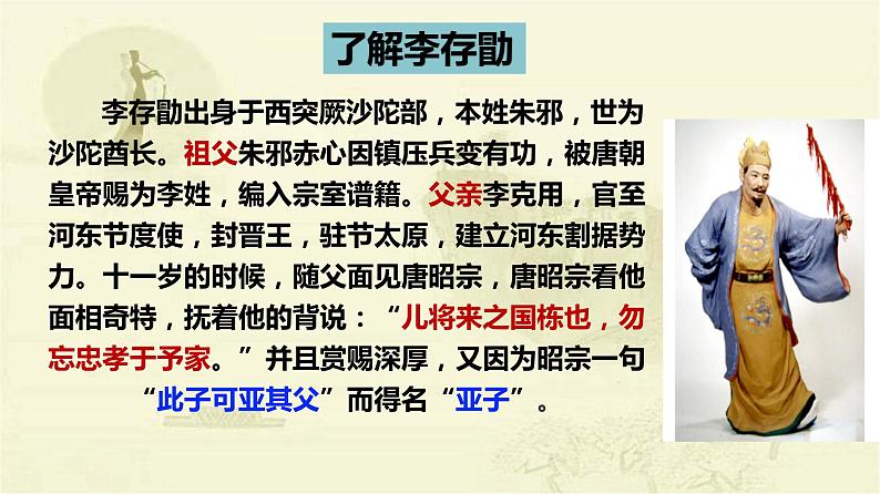 2022-2023学年统编版高中语文选择性必修中册11.2《五代史伶官传序》课件08